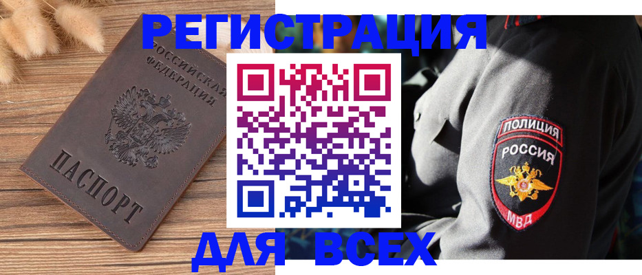 прописка штамп в Сосновом Бору