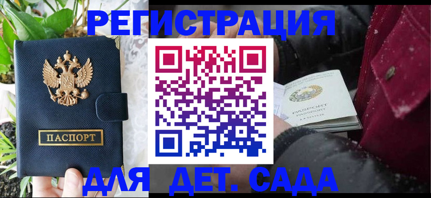 прописка в Сосновом Бору