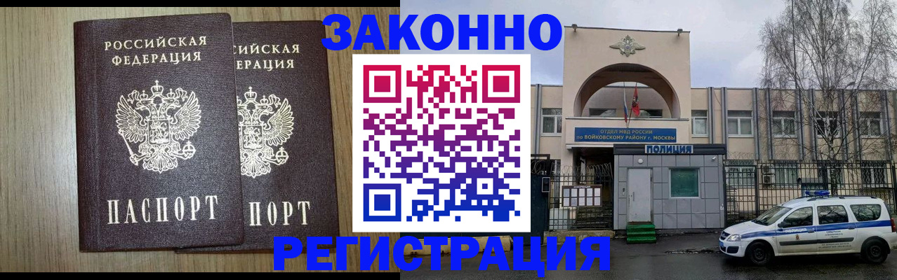 прописка для работы в Сосновом Бору